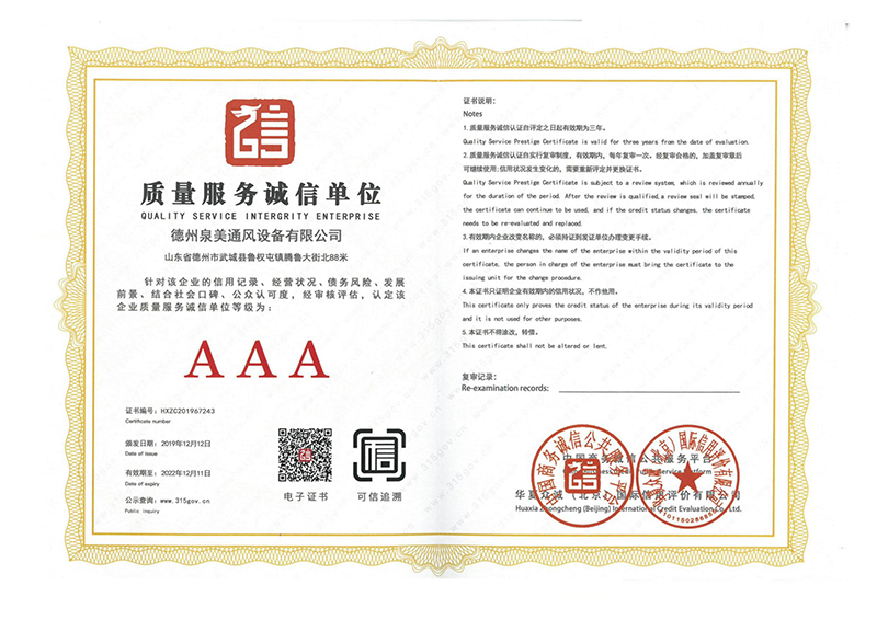 <b>質(zhì)量服務(wù)誠信單位</b>