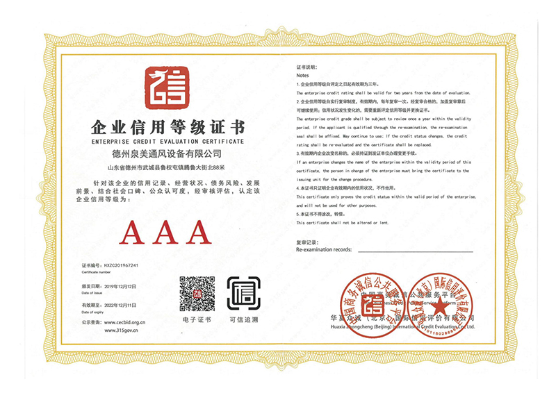 <b>企業(yè)信用等級證書</b>