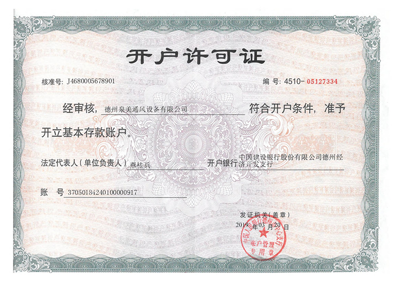 <b>開戶許可證</b>