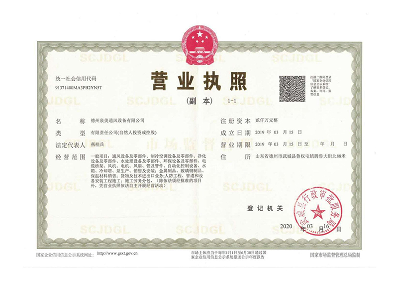 <b>營業(yè)執(zhí)照</b>