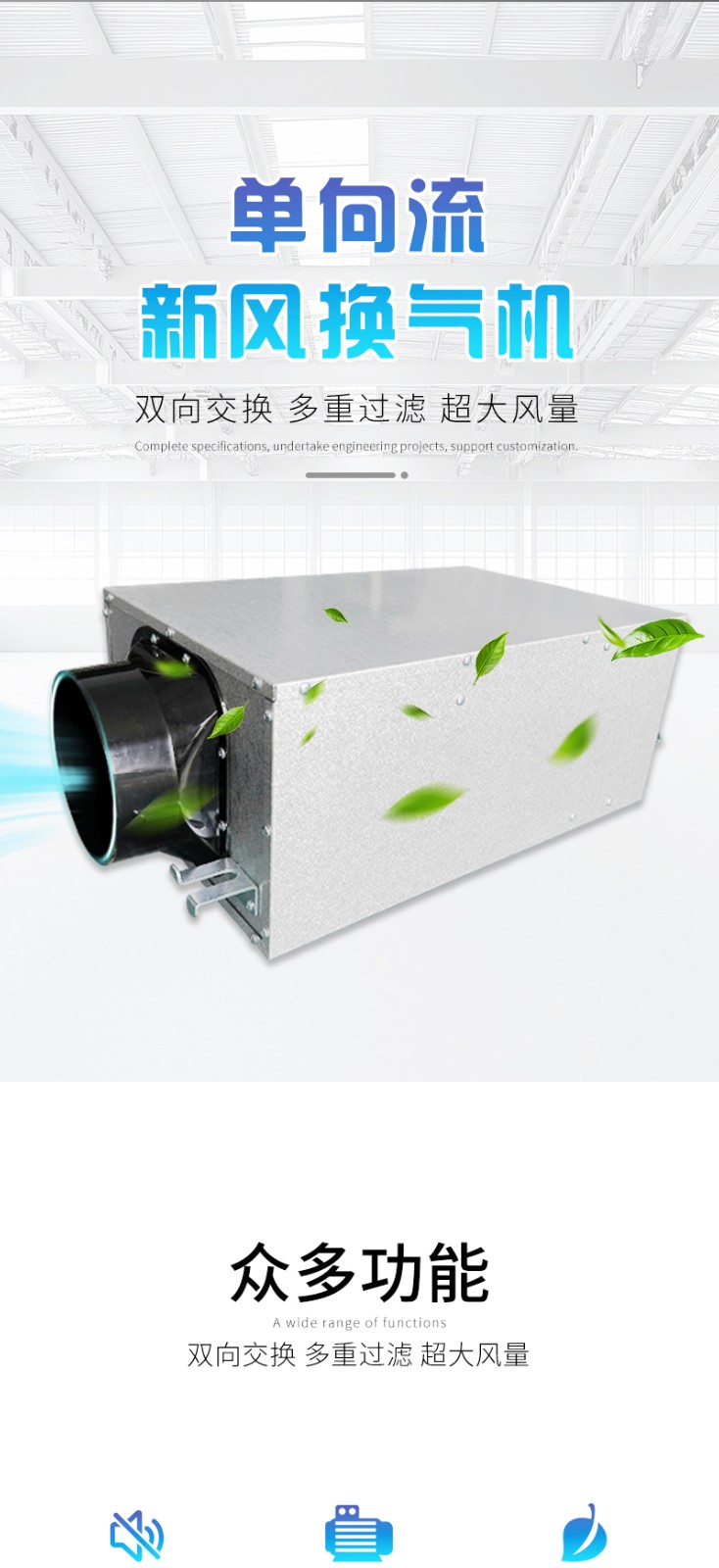 單向流新風(fēng)機(jī)