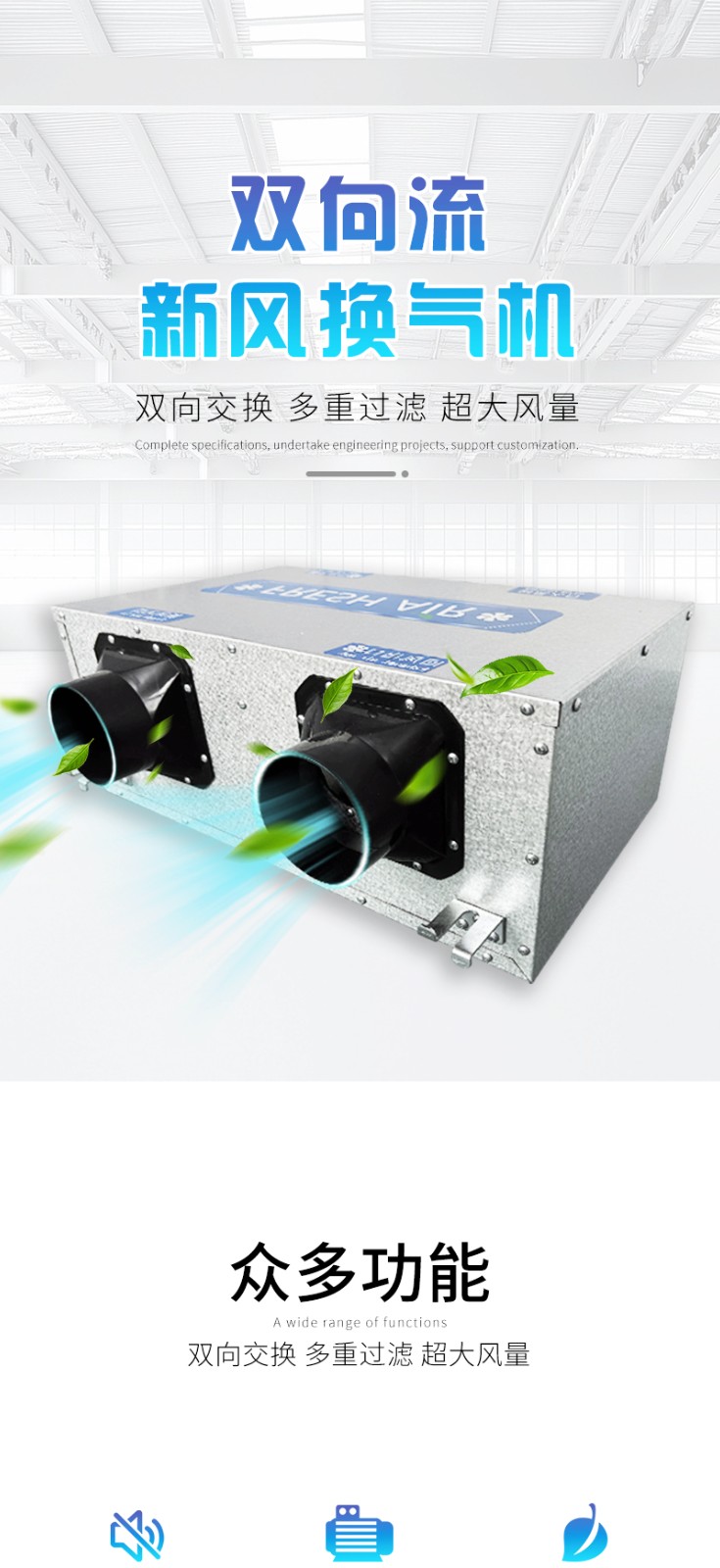 雙向流新風(fēng)機(jī)