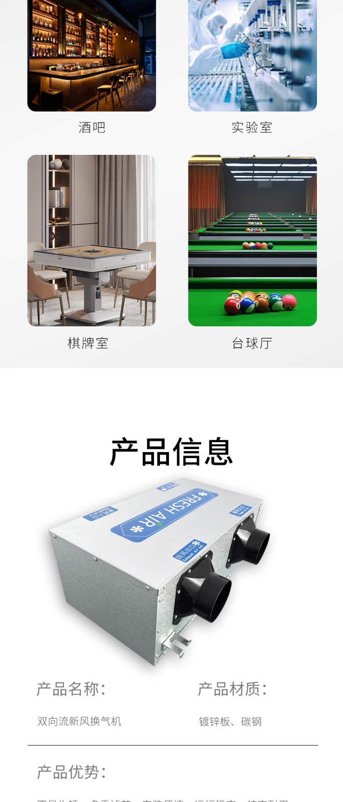 雙向流新風(fēng)機(jī)