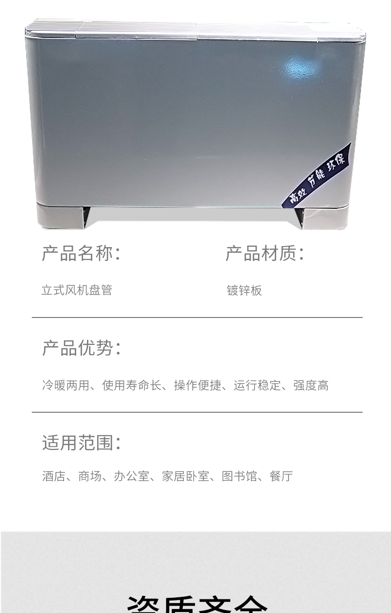 立式明裝風(fēng)機盤管