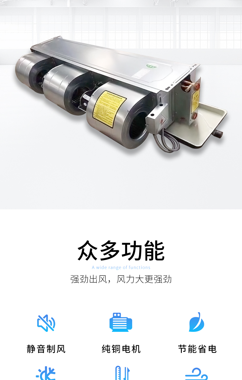臥式暗裝風(fēng)機(jī)盤管