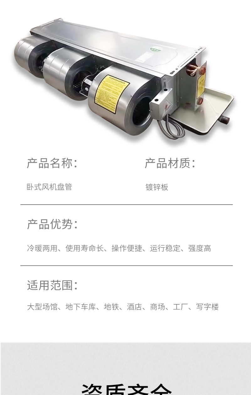 臥式暗裝風(fēng)機(jī)盤管