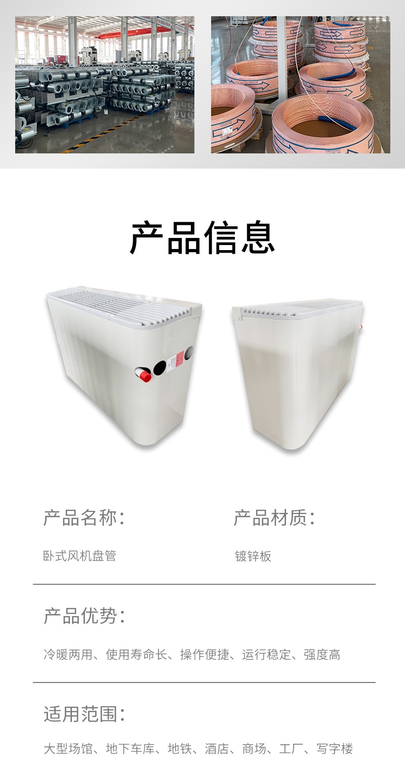 臥式明裝風(fēng)機(jī)盤管